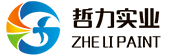 哲力實業_專注汽車涂料汽車漆研發生產_汽車漆|修補油漆品牌廠家